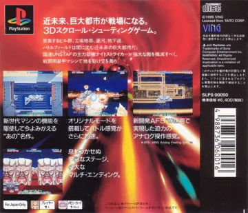 Night Striker (JP) box cover back